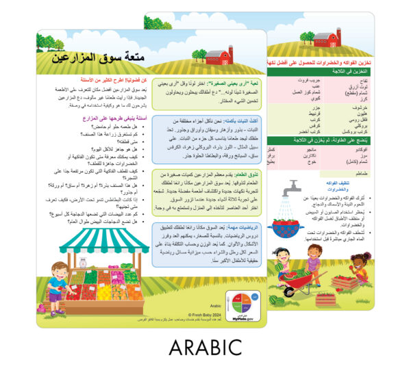 44017_FarmersMarketTipCard-Arabic-Text-1200 44017_FarmersMarketTipCard-Arabic-Text-1200