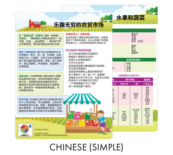44017_FarmersMarketTipCard-ChineseSimple-Text-1200 44017_FarmersMarketTipCard-ChineseSimple-Text-1200