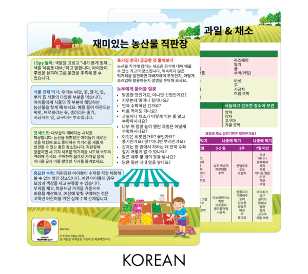44017_FarmersMarketTipCard-Korean-Text-1200 44017_FarmersMarketTipCard-Korean-Text-1200