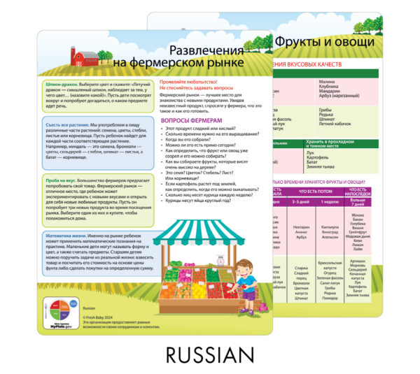 44017_FarmersMarketTipCard-Russian-Text-1200 44017_FarmersMarketTipCard-Russian-Text-1200